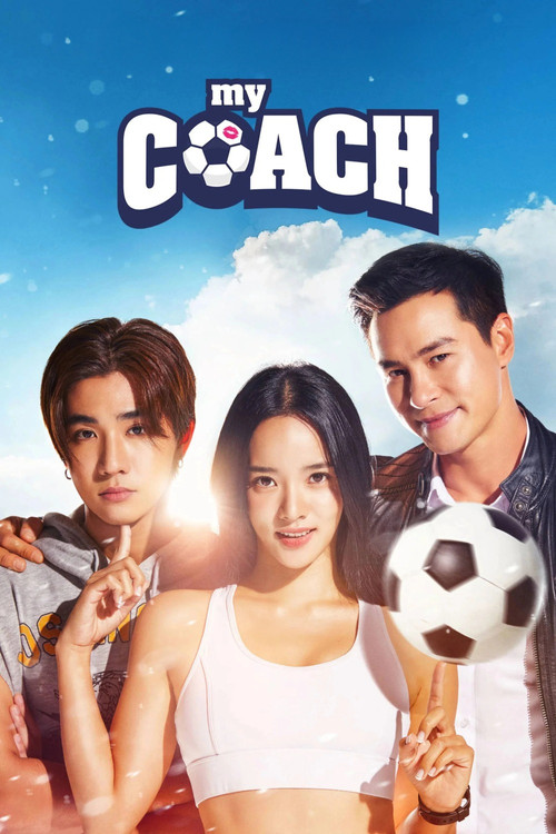 足球教练 第3季
