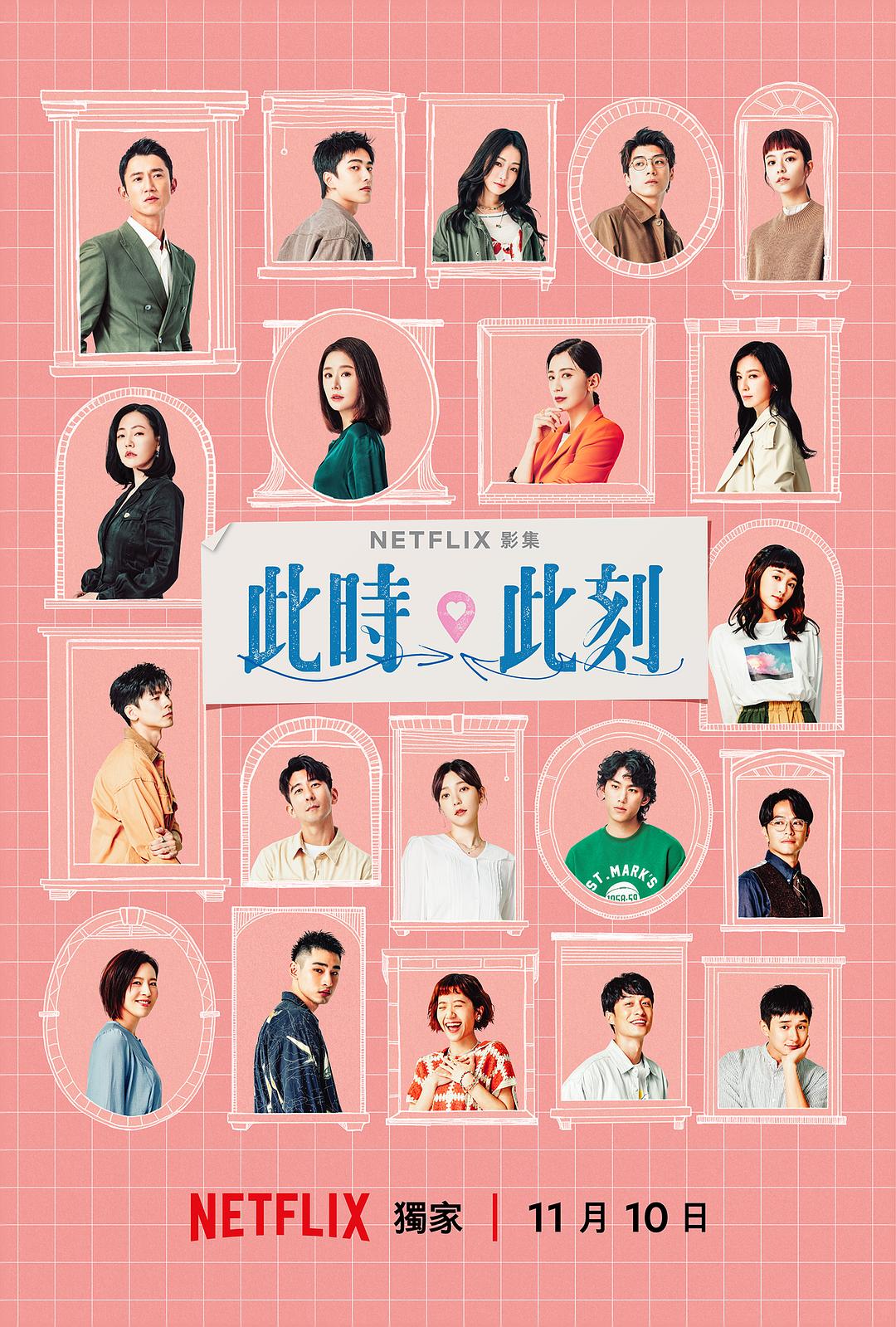 此时此刻 第2季