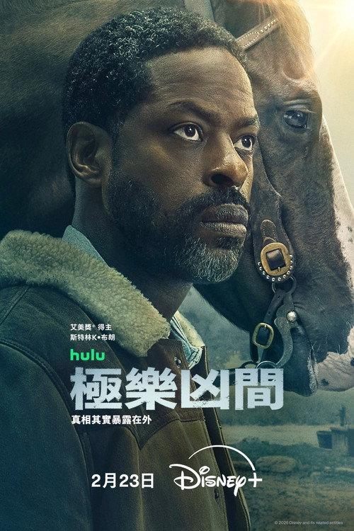 极乐凶间 第2季