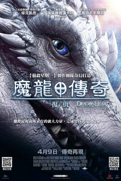 龙之心 致命复仇