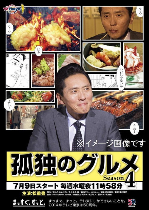孤独的美食家 第4季盛夏的博多?出差SP