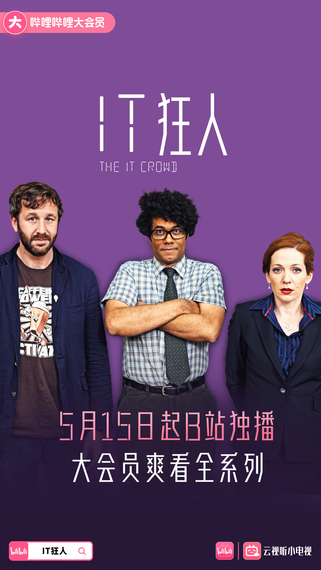 IT狂人特别篇