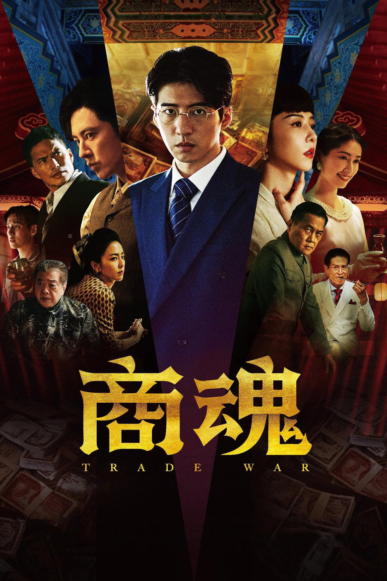 商魂2024