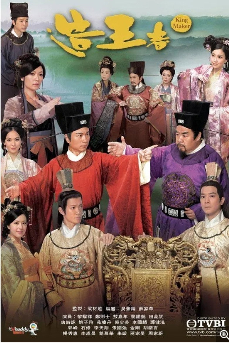 造王者