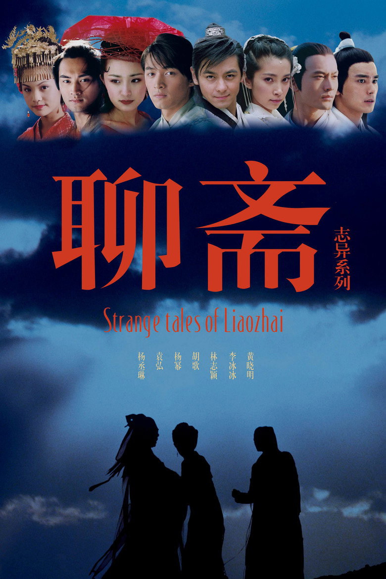 新聊斋志异