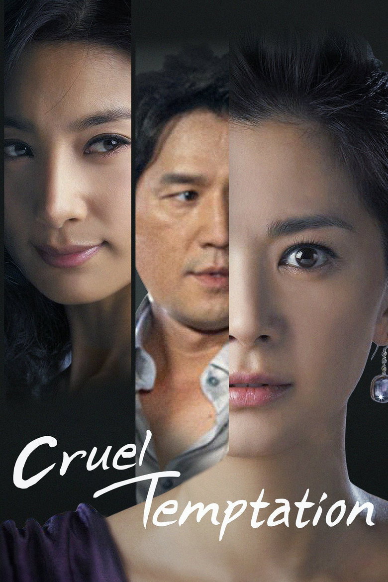 妻子的诱惑2008
