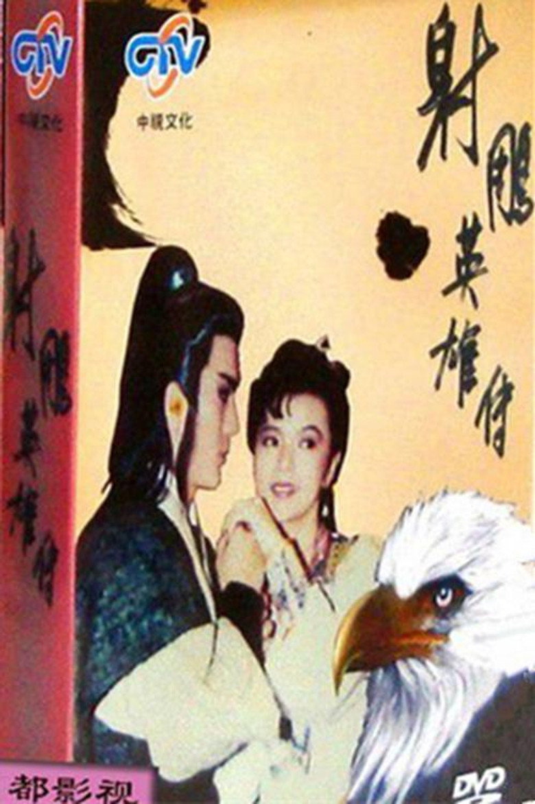 射雕英雄传之华山论剑