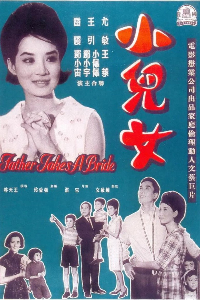 小儿女