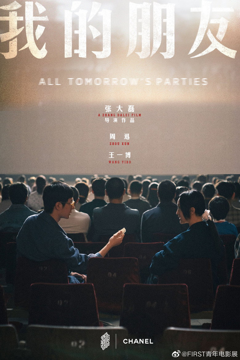 我的朋友都恨我
