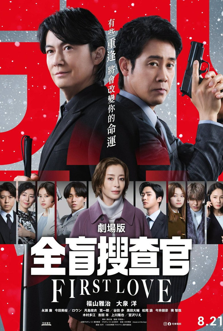 LAST MAN -初恋