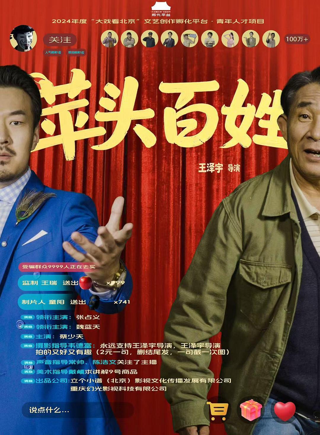 苹头百姓