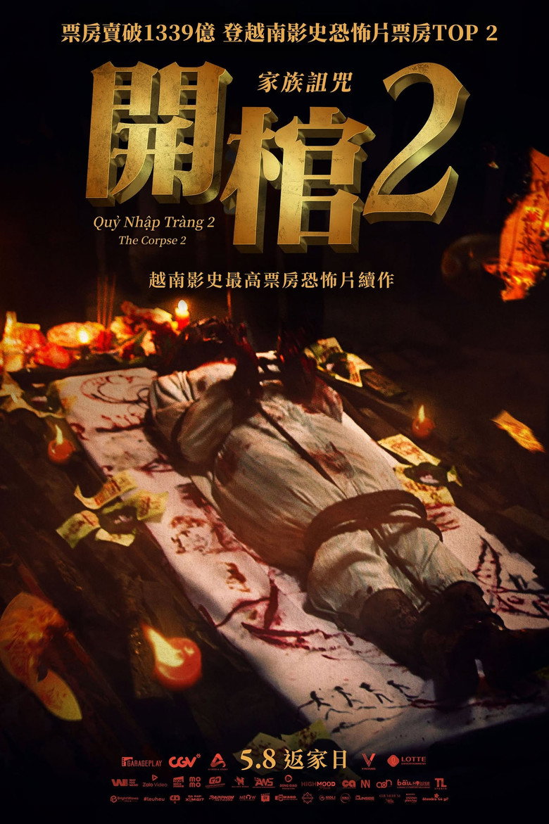 开棺2:恶魔附身