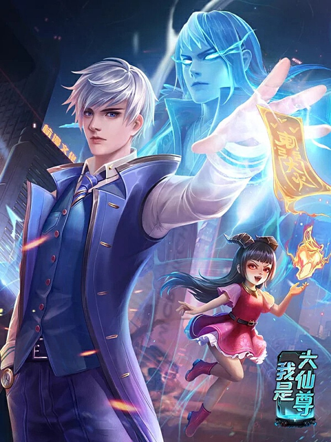 动态漫画·我是大仙尊