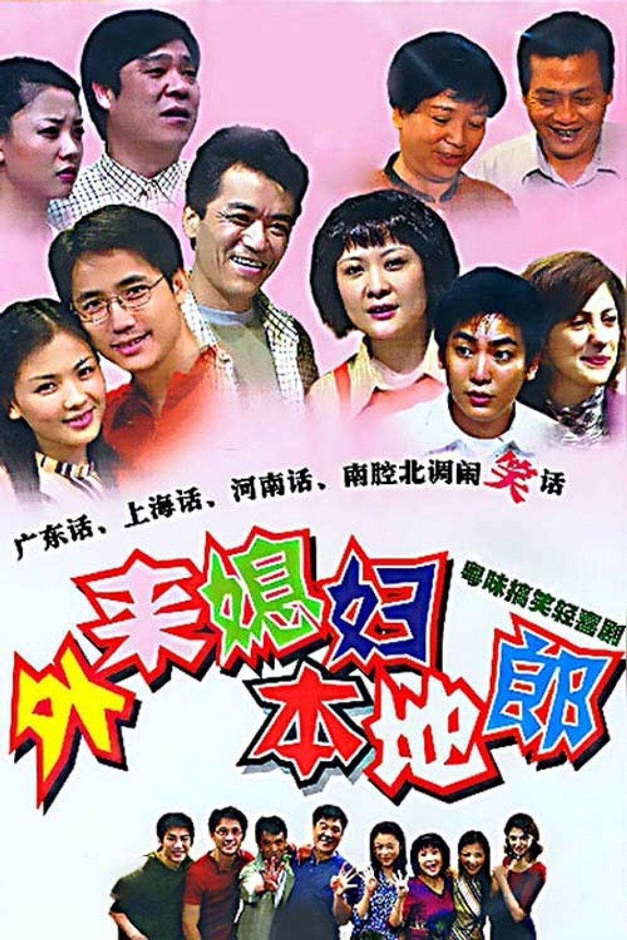 外来媳妇本地郎17