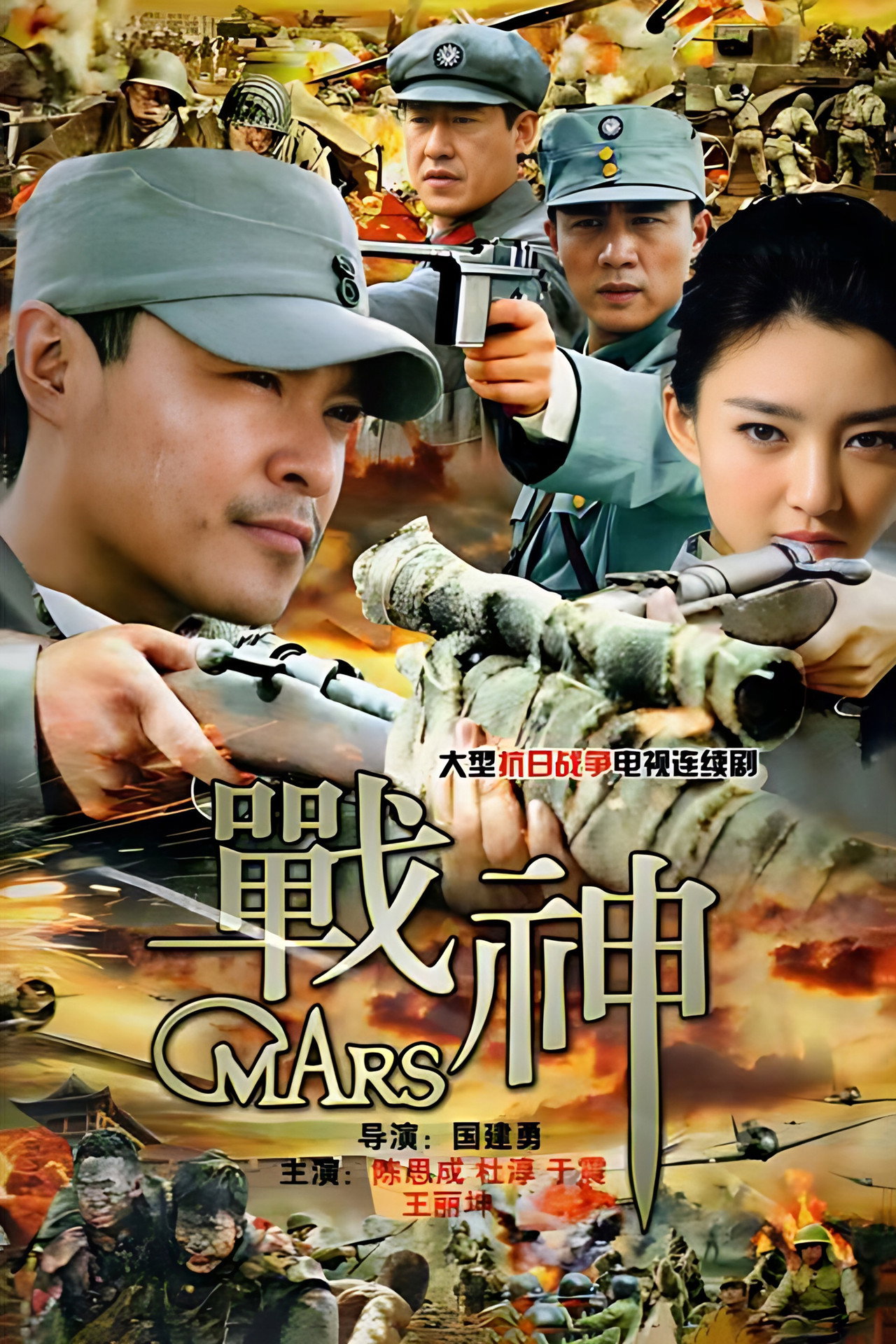 战神2014