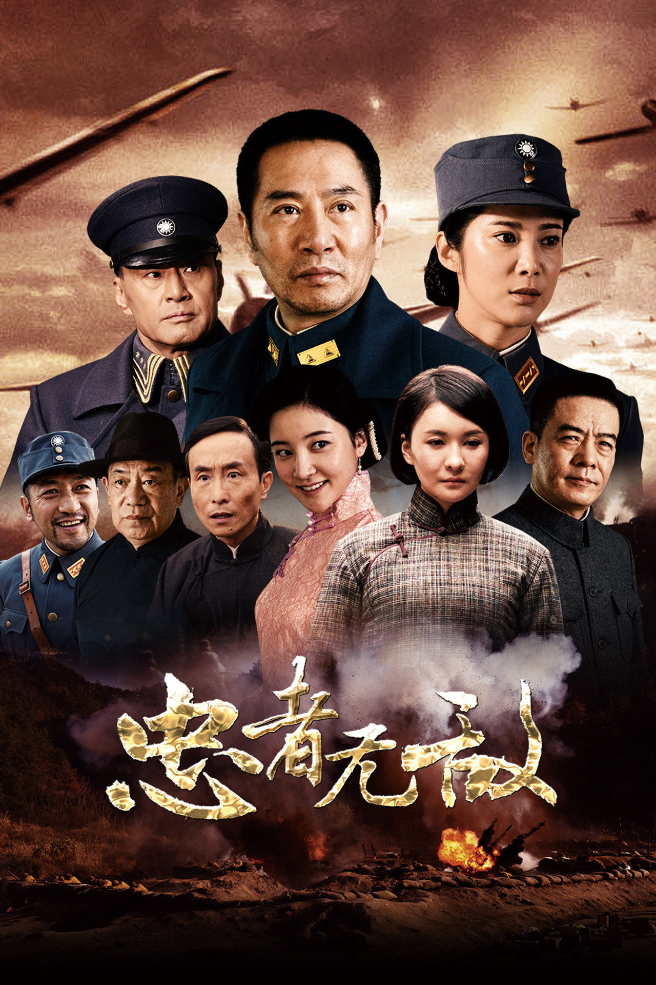忠者无敌
