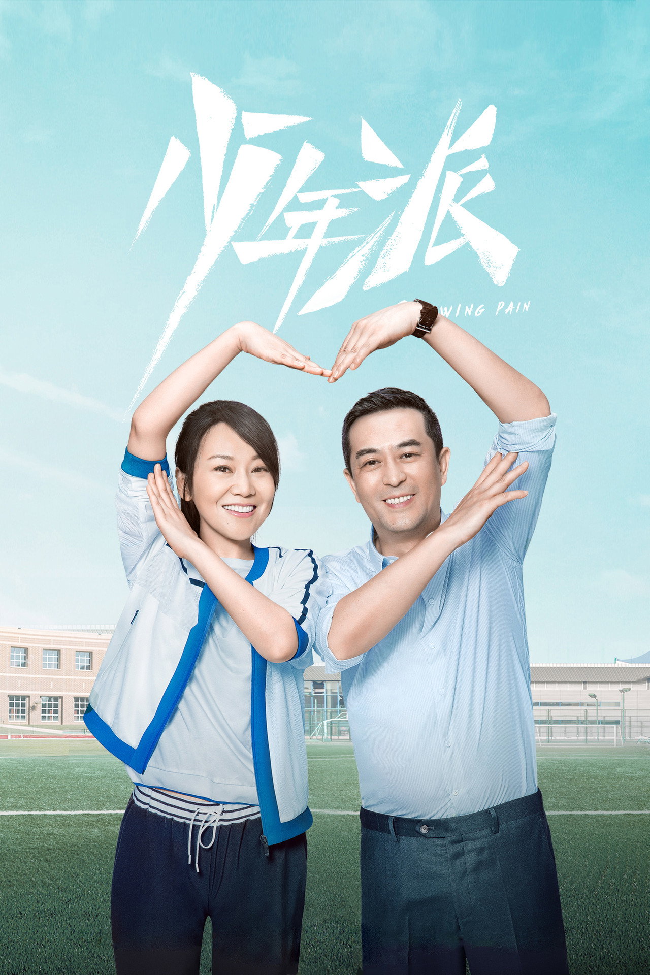 少年派2