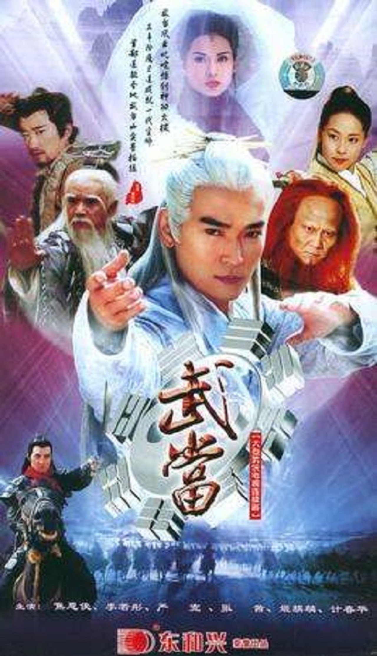 武当2003