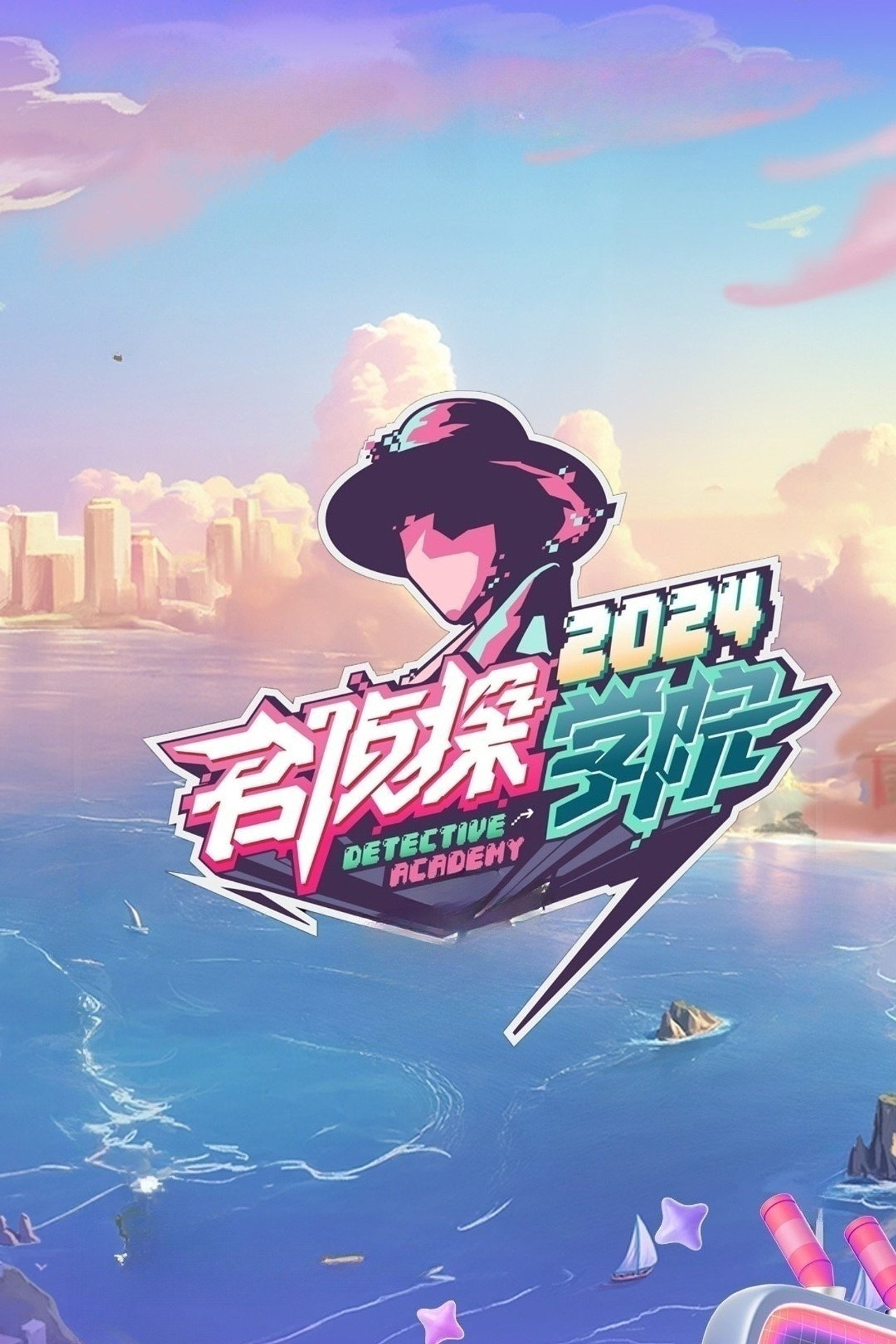 星学院之明日传说
