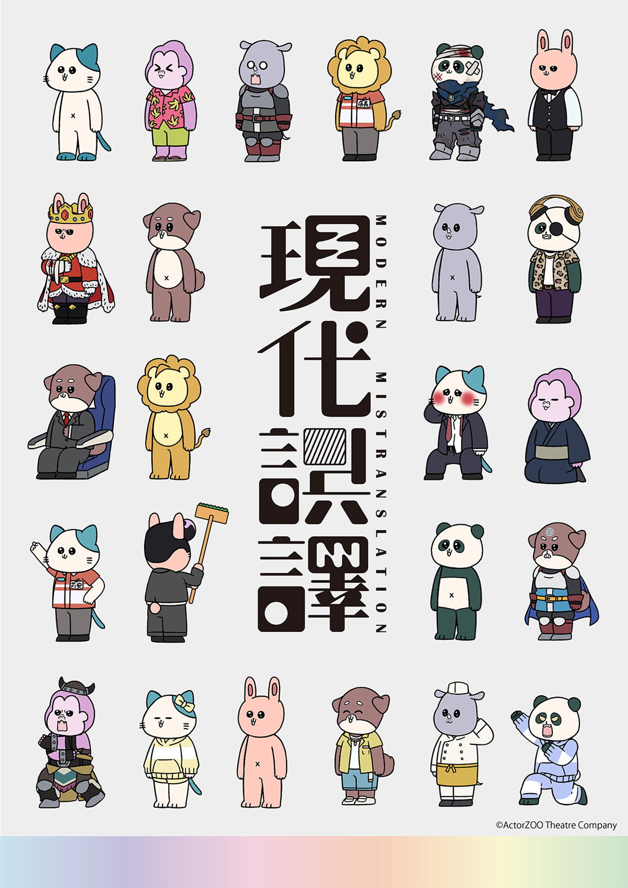 现代误译
