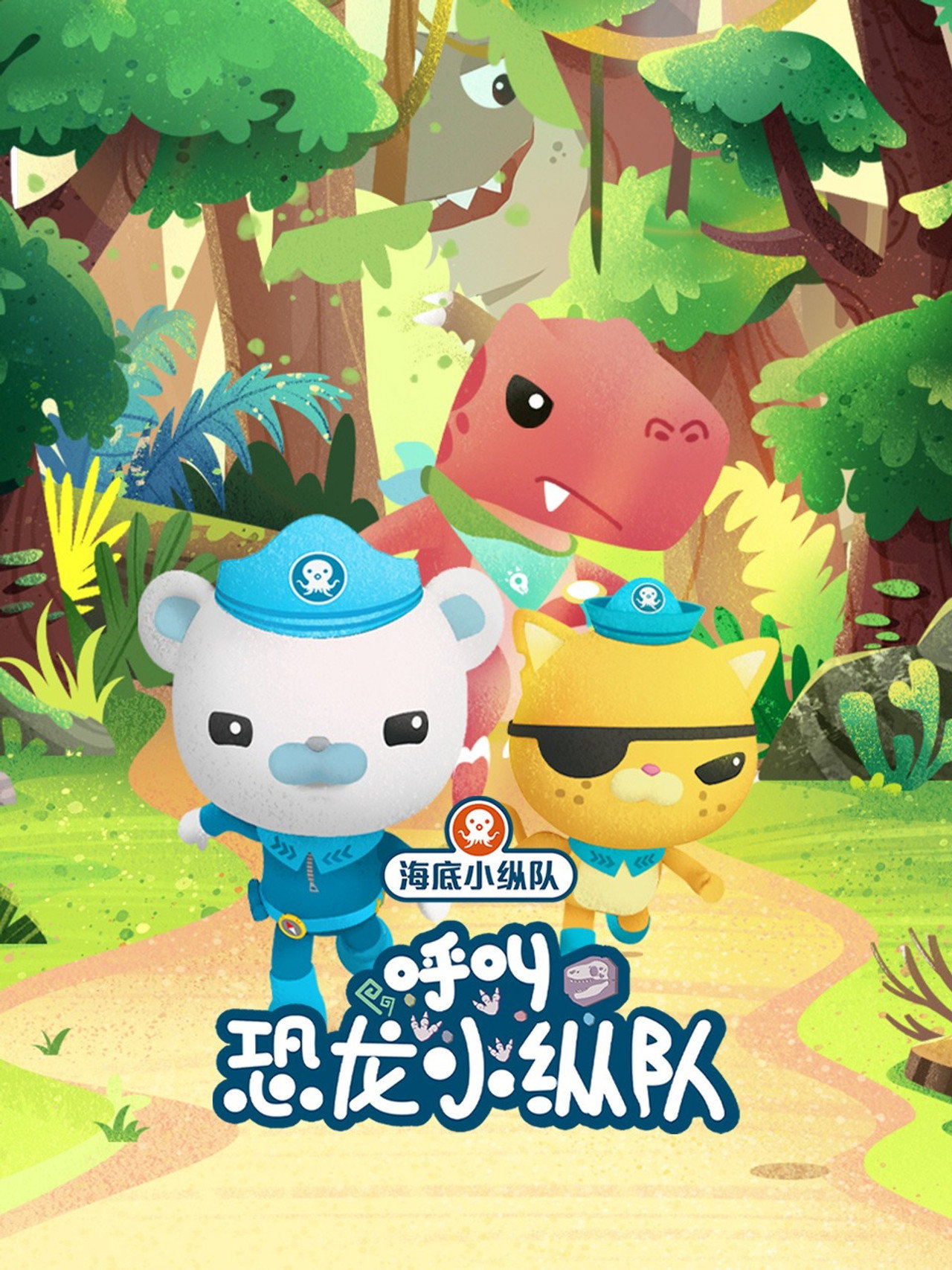 海底小纵队 第8季