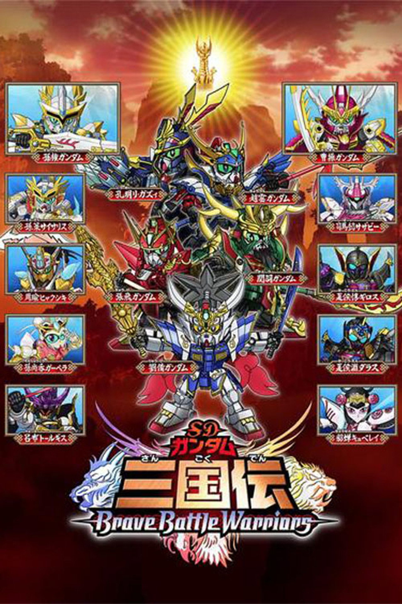 SD高达三国传