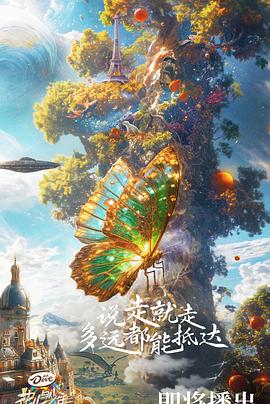 花儿与少年 第3季