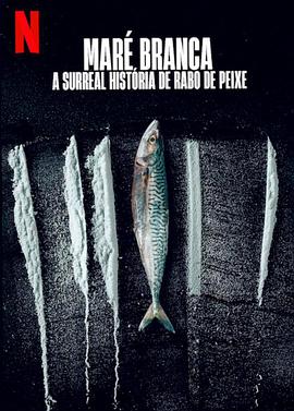 毒海狂涛 鱼尾村离奇事件