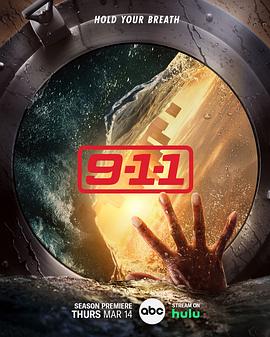 紧急呼救 第7季