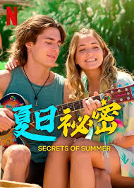 夏日秘密 第2季