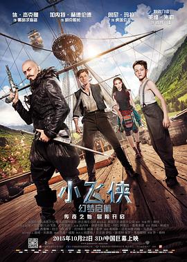 小飞侠 幻梦启航