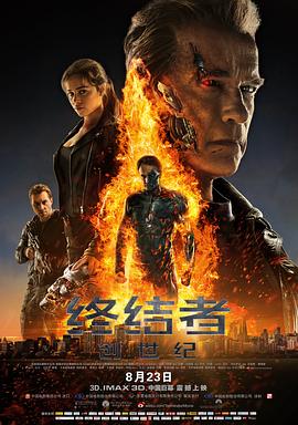 终结者 创世纪