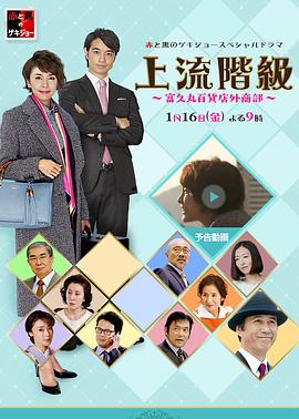 上流阶级 富久丸百货店外商部