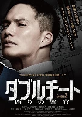 双面骗子虚假警察 第2季
