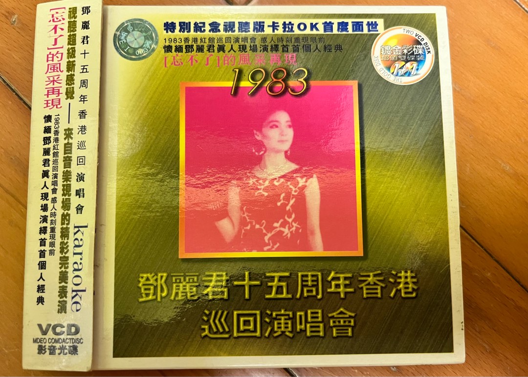 邓丽君 十五周年香港巡回演唱会1983