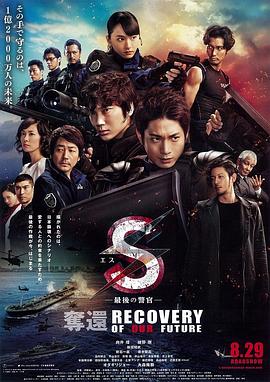 S-最后的警官 夺还