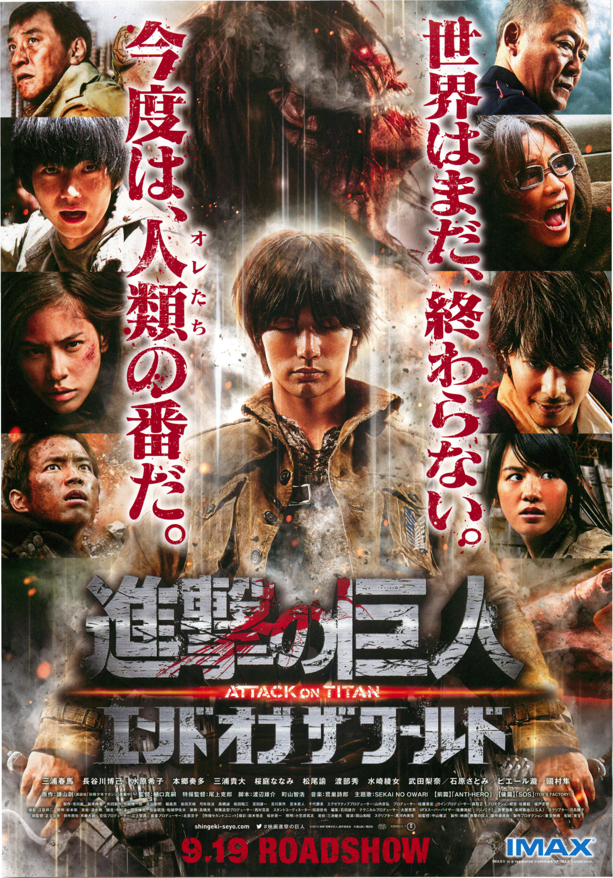 进击的巨人真人版 后篇·世界终结