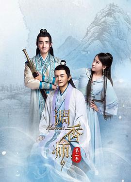 调香师 第2季
