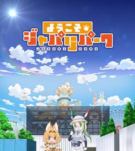 欢迎来到加帕里公园 第1季