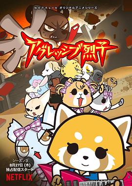 职场小烈 第3季