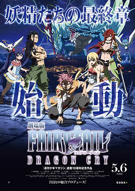 妖精的尾巴剧场版 龙泣
