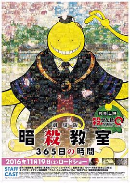 暗杀教室 剧场版365天的时光