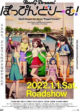 BanG Dream! 剧场版Poppin Dream!