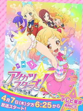 偶像活动Stars!第1季