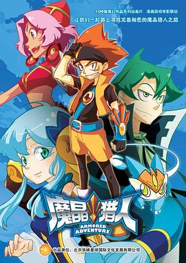 魔晶猎人 第2季