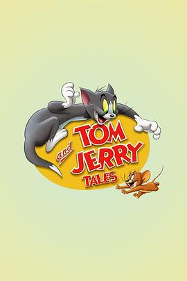 猫和老鼠传奇 第1季