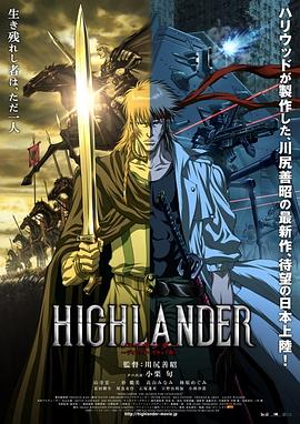 高地人 复仇之旅