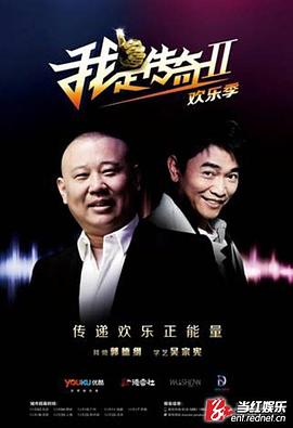 我是传奇 第2季