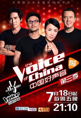 中国好声音 第3季