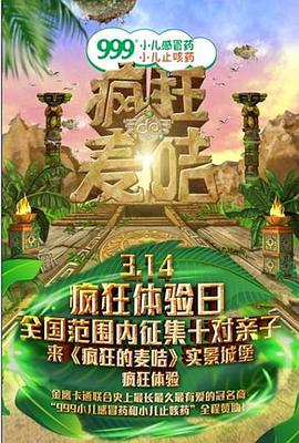 疯狂的麦咭 第1季